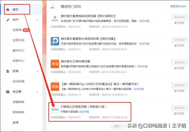 淘寶iFashion：學(xué)會(huì)這3個(gè)技巧，快速引爆免費(fèi)流量！