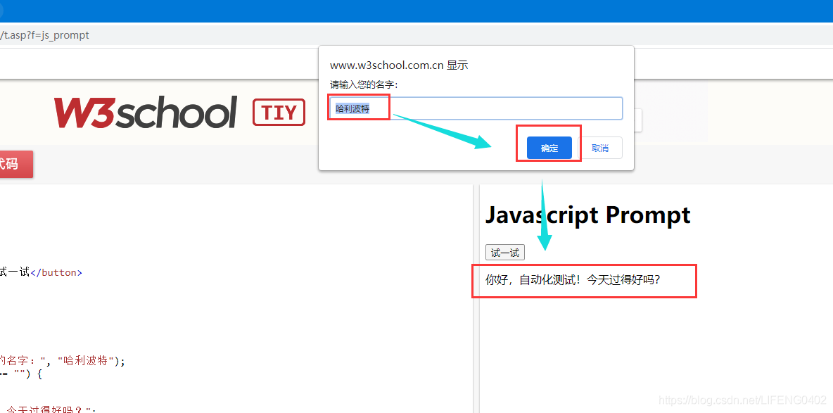 web自動化測試JavaScript 彈出框處理