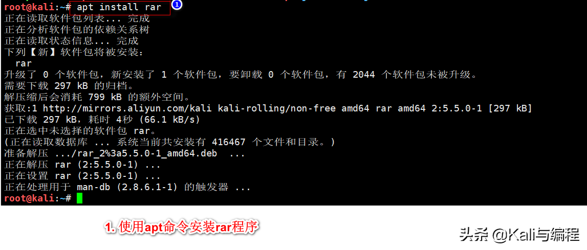 Kali與Shell編程 -- rar壓縮包管理使用