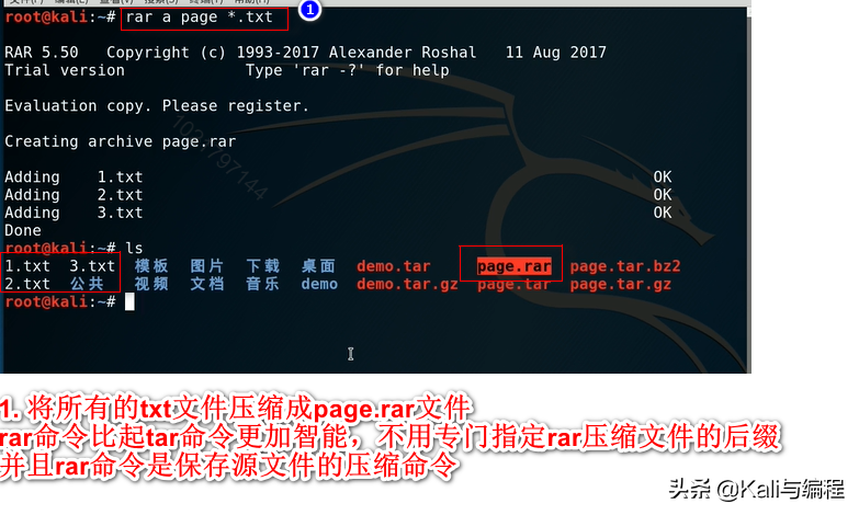 Kali與Shell編程 -- rar壓縮包管理使用
