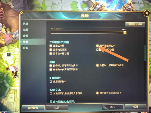 LOL(英雄聯(lián)盟對(duì)局)游戲中如何隱藏雙方名字