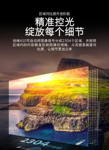 選擇電視質(zhì)量好的創(chuàng)維電視，是你享受現(xiàn)代生活的最佳選擇
