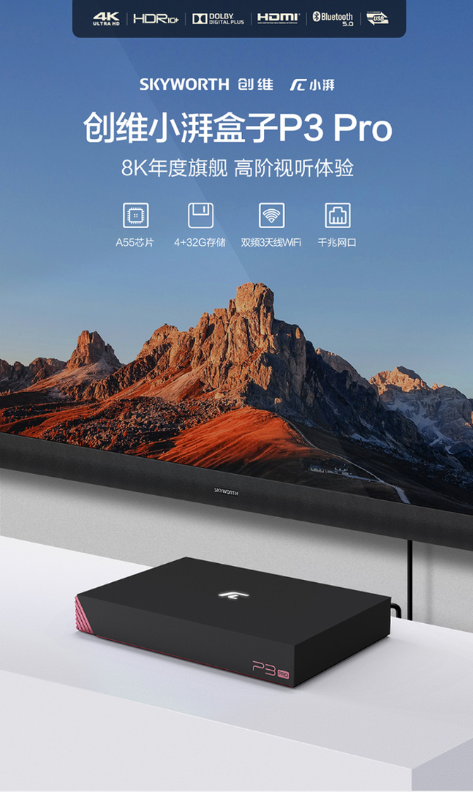 創(chuàng)維小湃電視盒子：8K超清畫(huà)質(zhì)+千兆網(wǎng)口，雙十一低至99元