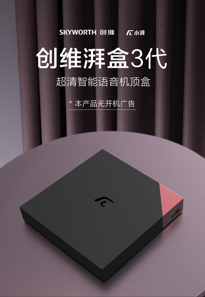 創(chuàng)維小湃電視盒子：8K超清畫(huà)質(zhì)+千兆網(wǎng)口，雙十一低至99元