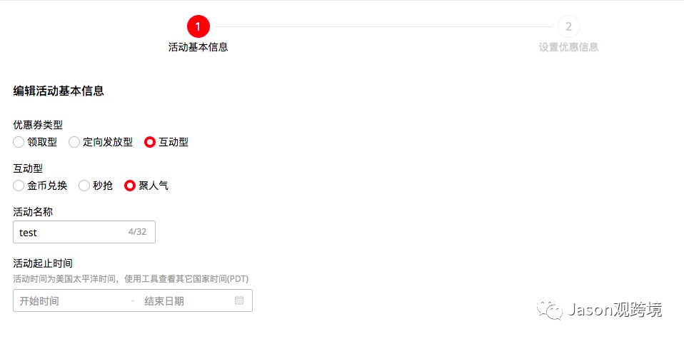 速賣通營銷活動(dòng)設(shè)置小技巧之如何發(fā)送定向優(yōu)惠券篇