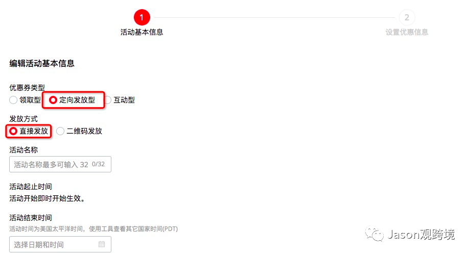 速賣通營銷活動(dòng)設(shè)置小技巧之如何發(fā)送定向優(yōu)惠券篇