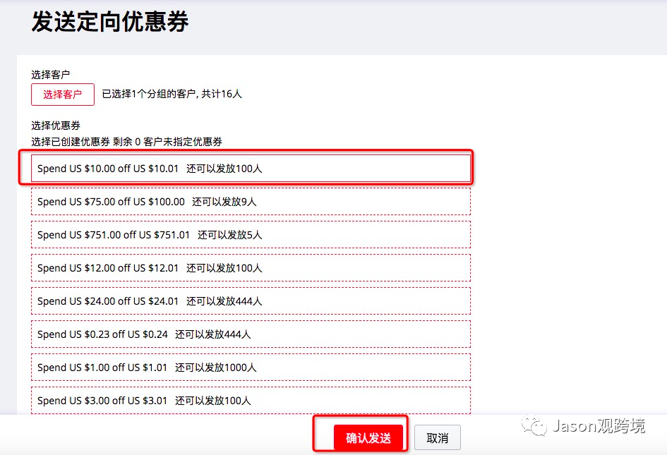 速賣通營銷活動(dòng)設(shè)置小技巧之如何發(fā)送定向優(yōu)惠券篇