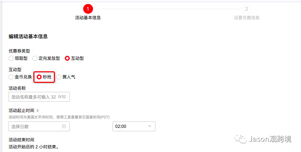 速賣通營銷活動(dòng)設(shè)置小技巧之如何發(fā)送定向優(yōu)惠券篇
