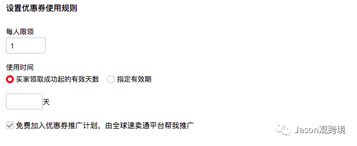 速賣通營銷活動(dòng)設(shè)置小技巧之如何發(fā)送定向優(yōu)惠券篇