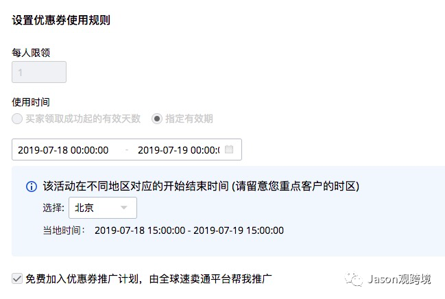 速賣通營銷活動(dòng)設(shè)置小技巧之如何發(fā)送定向優(yōu)惠券篇