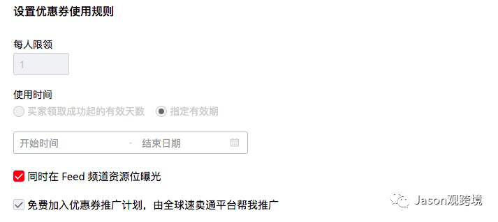 速賣通營銷活動(dòng)設(shè)置小技巧之如何發(fā)送定向優(yōu)惠券篇