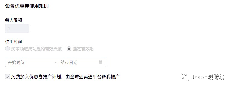 速賣通營銷活動(dòng)設(shè)置小技巧之如何發(fā)送定向優(yōu)惠券篇