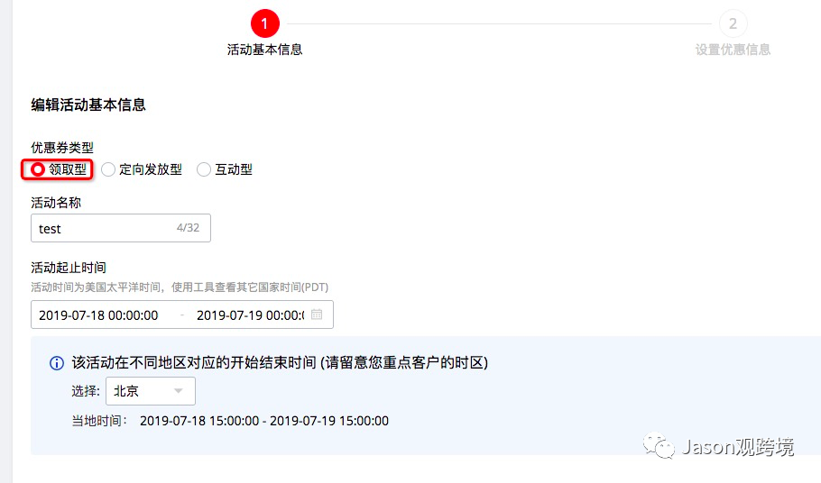 速賣通營銷活動(dòng)設(shè)置小技巧之如何發(fā)送定向優(yōu)惠券篇