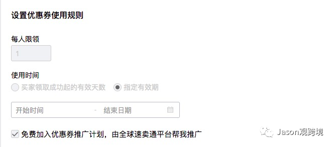 速賣通營銷活動(dòng)設(shè)置小技巧之如何發(fā)送定向優(yōu)惠券篇