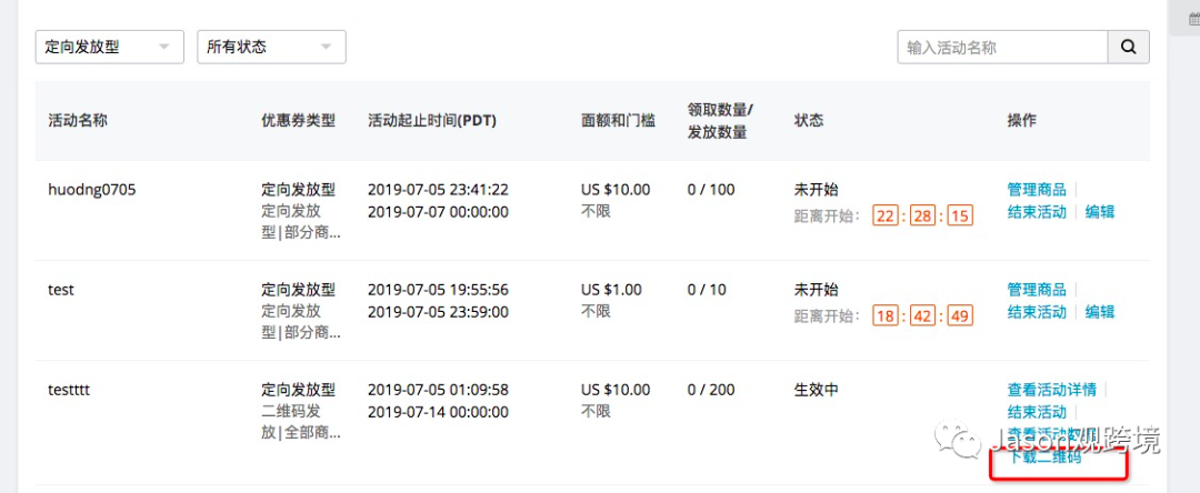 速賣通營銷活動(dòng)設(shè)置小技巧之如何發(fā)送定向優(yōu)惠券篇
