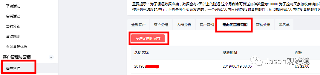 速賣通營銷活動(dòng)設(shè)置小技巧之如何發(fā)送定向優(yōu)惠券篇