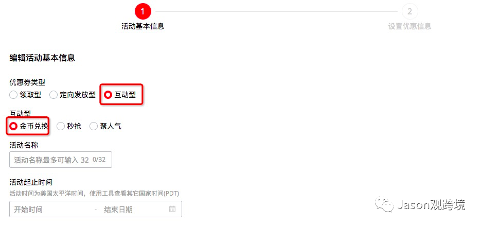 速賣通營銷活動(dòng)設(shè)置小技巧之如何發(fā)送定向優(yōu)惠券篇