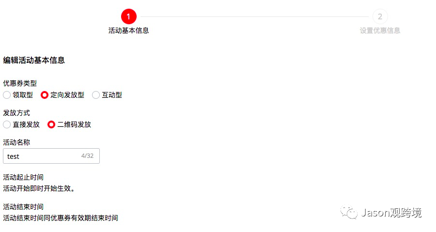 速賣通營銷活動(dòng)設(shè)置小技巧之如何發(fā)送定向優(yōu)惠券篇