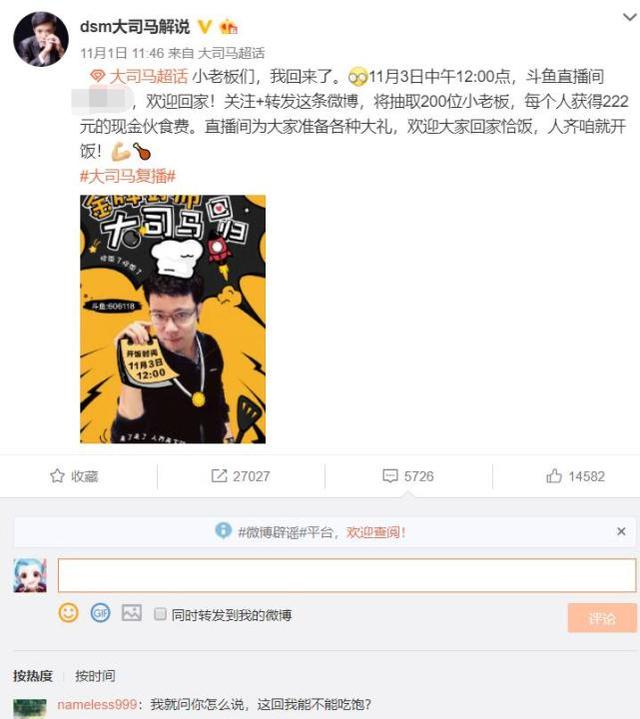 大司馬終于回歸了，還是選擇在斗魚直播，新游戲開啟第二春
