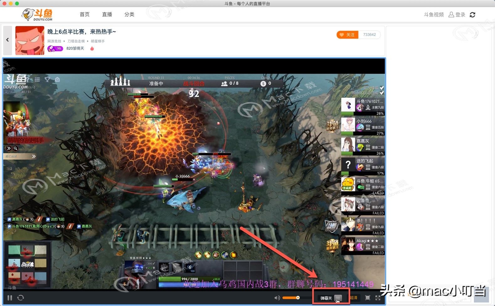 如何關閉斗魚直播 for Mac彈幕？關閉Mac 斗魚彈幕的圖文教程