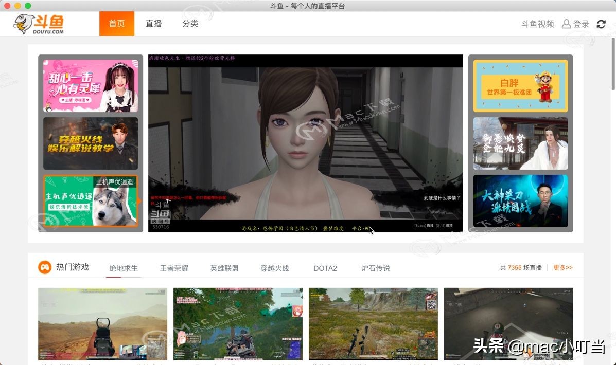 如何關閉斗魚直播 for Mac彈幕？關閉Mac 斗魚彈幕的圖文教程