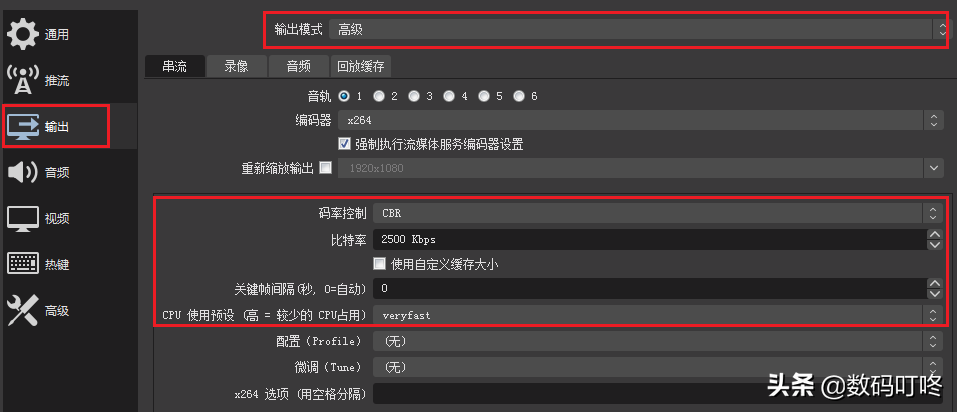 在電腦上使用OBS在各大平臺(tái) 直播 推流的方法