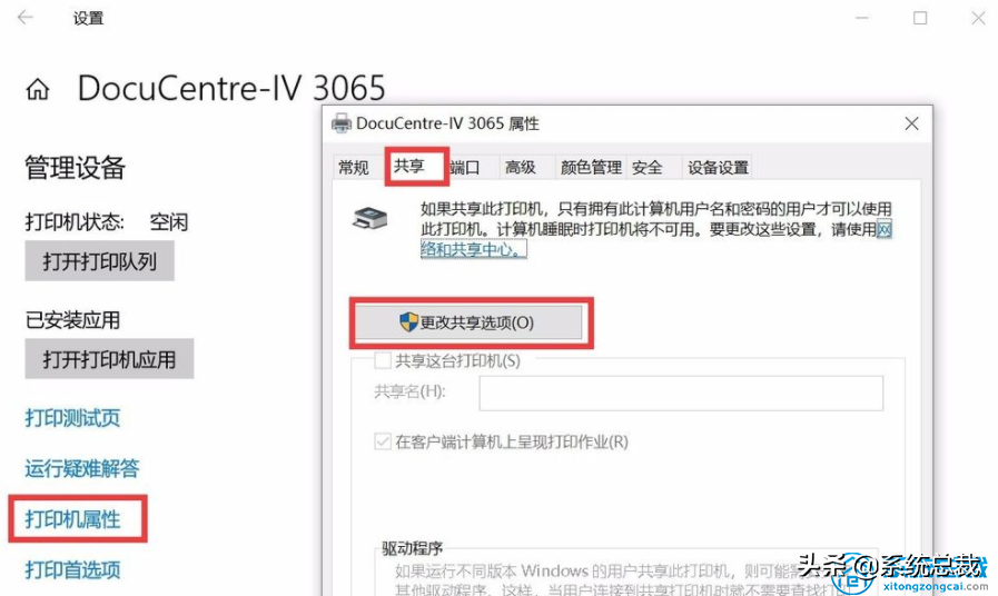 使用打印機(jī)，怎么實(shí)現(xiàn)win7與win10共享打印，共享打印機(jī)設(shè)置方法