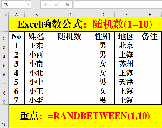 Excel函數(shù)公式：Excel生成隨機(jī)數(shù)，你會嗎
