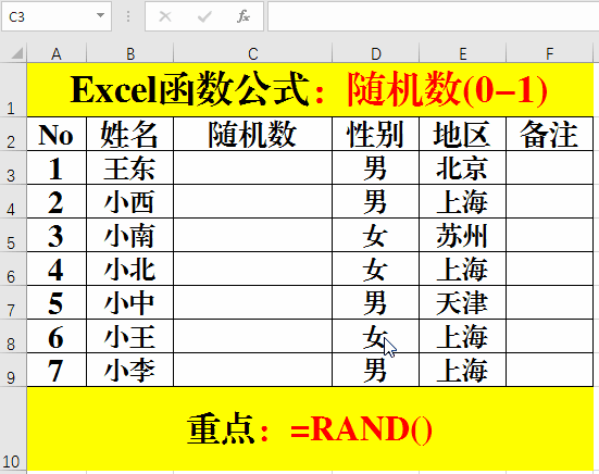 Excel函數(shù)公式：Excel生成隨機(jī)數(shù)，你會嗎