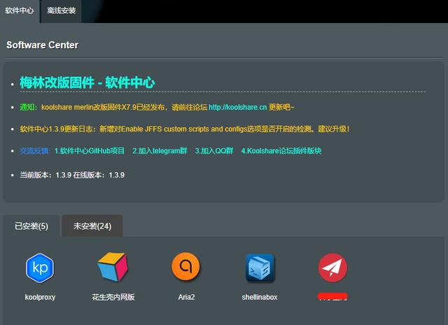 斐訊K3路由器刷梅林系統(tǒng)體驗