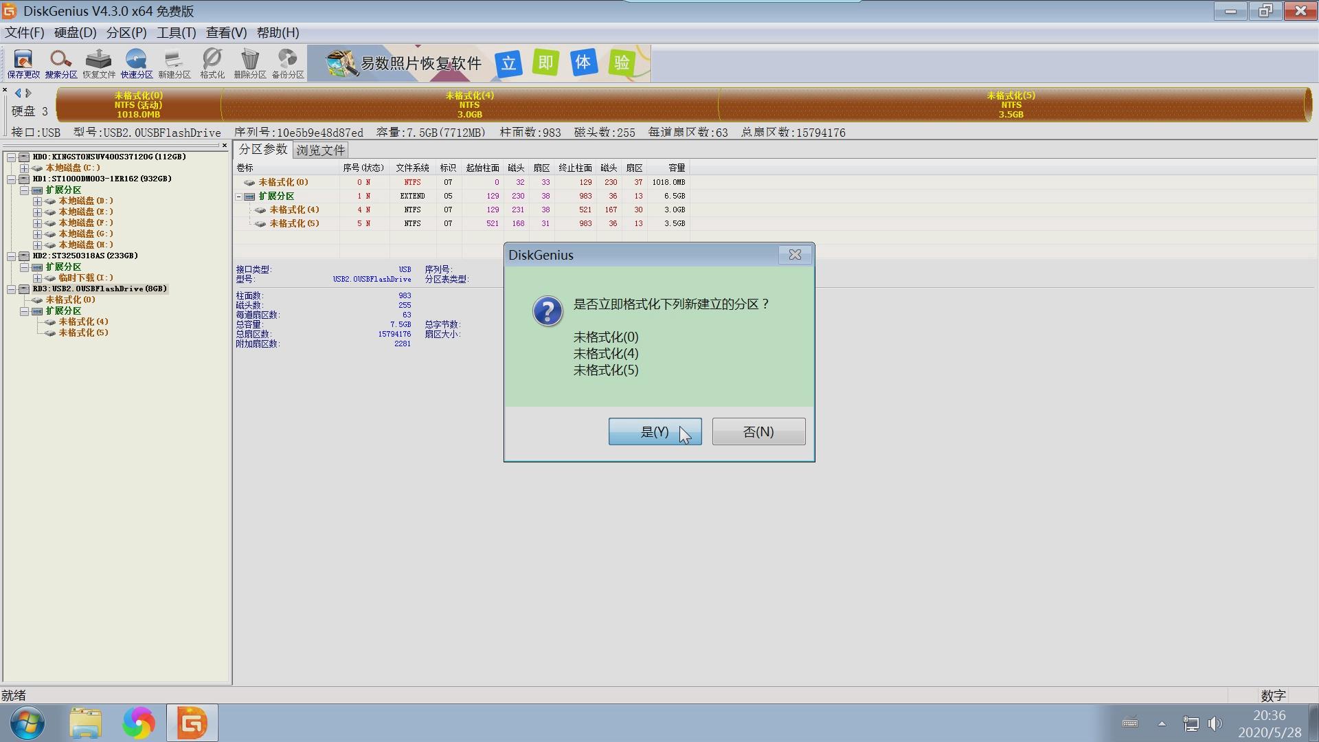 電腦分區(qū)圖文教程，使用DiskGenius分區(qū)，固態(tài)硬盤機(jī)械硬盤裝系統(tǒng)
