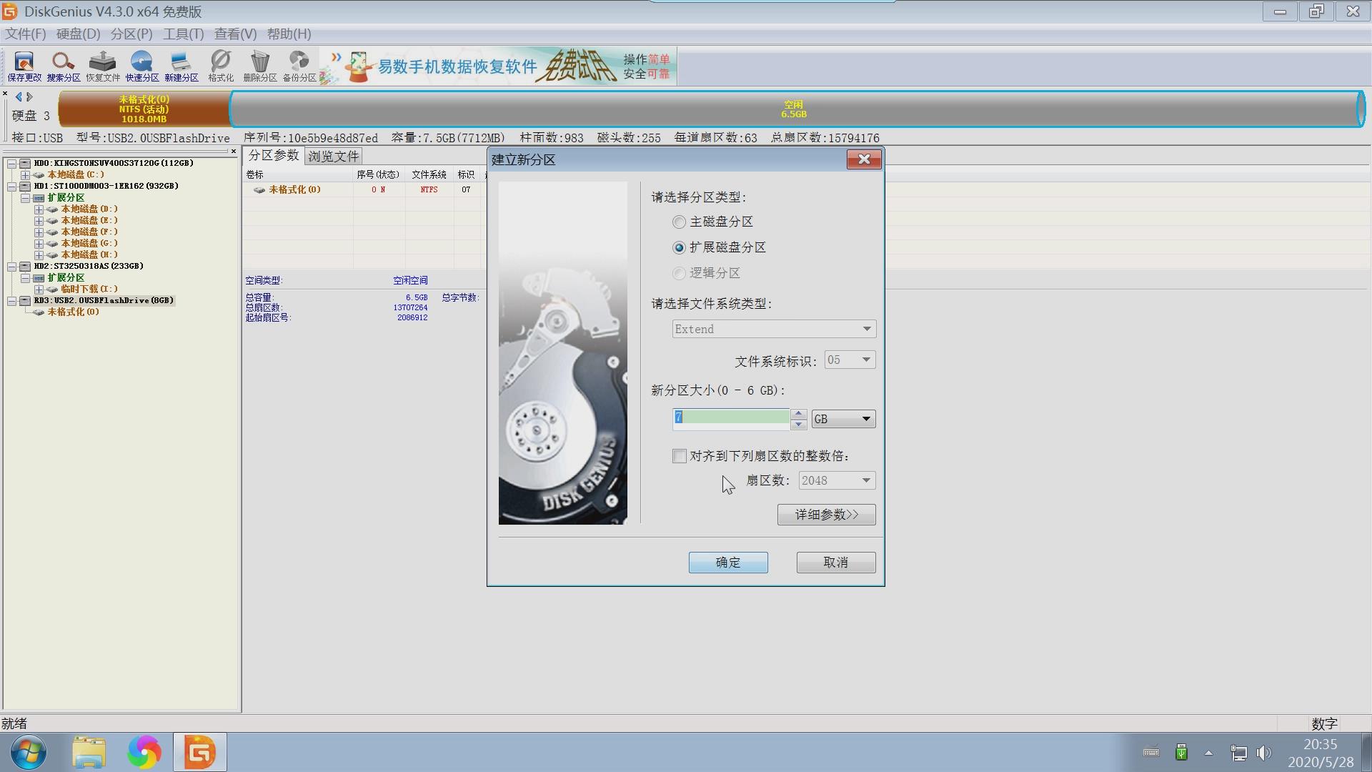 電腦分區(qū)圖文教程，使用DiskGenius分區(qū)，固態(tài)硬盤機(jī)械硬盤裝系統(tǒng)