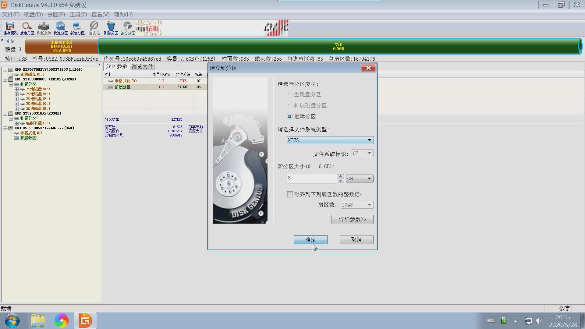 電腦分區(qū)圖文教程，使用DiskGenius分區(qū)，固態(tài)硬盤機(jī)械硬盤裝系統(tǒng)