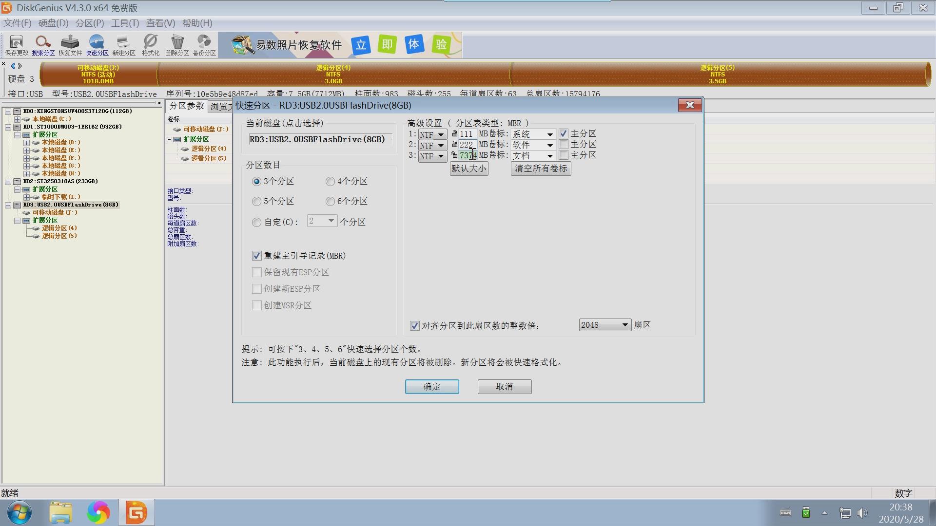 電腦分區(qū)圖文教程，使用DiskGenius分區(qū)，固態(tài)硬盤機(jī)械硬盤裝系統(tǒng)