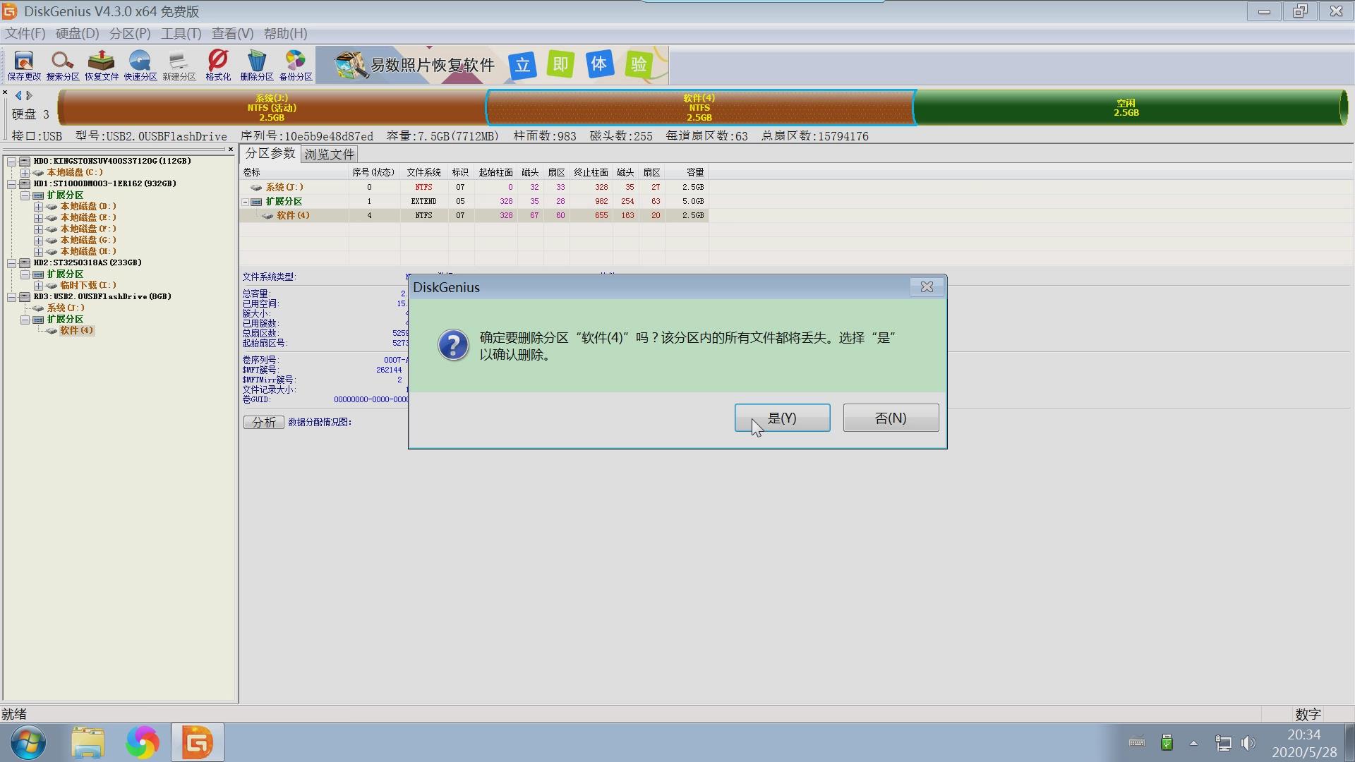 電腦分區(qū)圖文教程，使用DiskGenius分區(qū)，固態(tài)硬盤機(jī)械硬盤裝系統(tǒng)