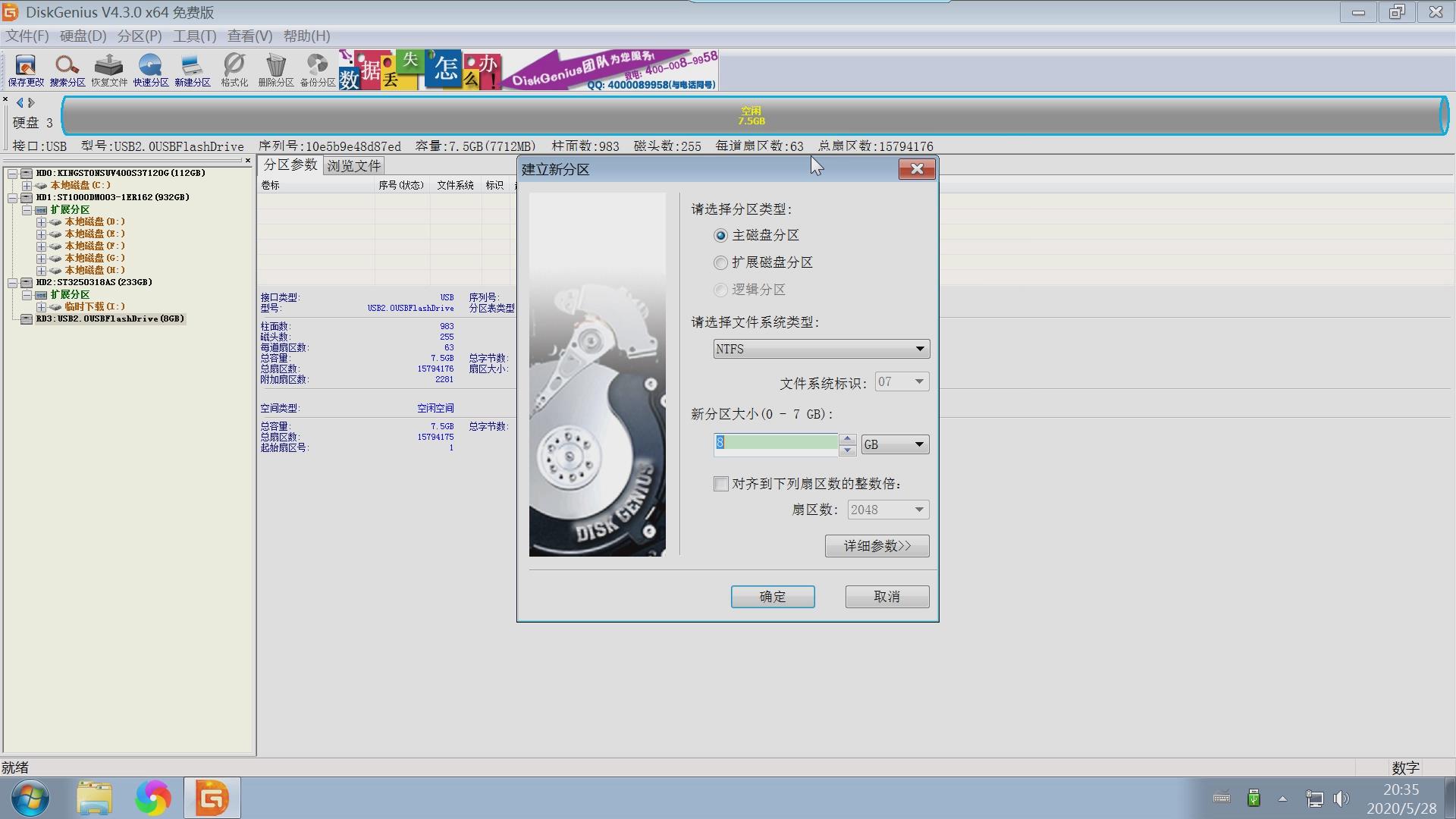 電腦分區(qū)圖文教程，使用DiskGenius分區(qū)，固態(tài)硬盤機(jī)械硬盤裝系統(tǒng)