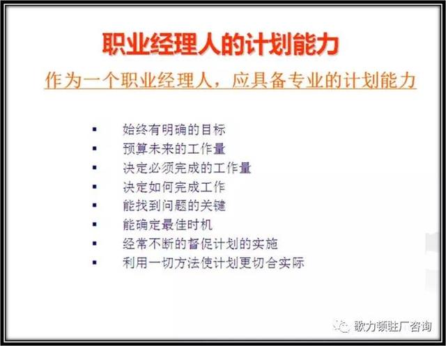 企業(yè)年度經(jīng)營計劃的制定，案例總結(jié)與分享