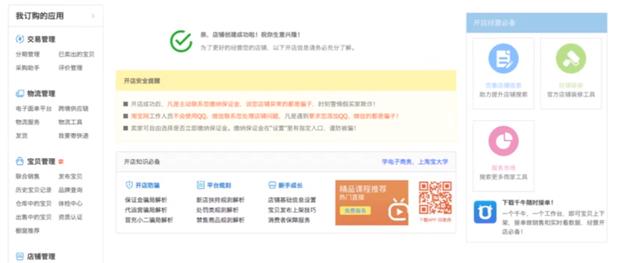 新手淘寶開店操作流程，以及注意事項(xiàng)，少走彎路