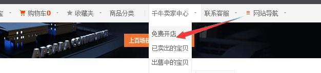 新手淘寶開店操作流程，以及注意事項(xiàng)，少走彎路