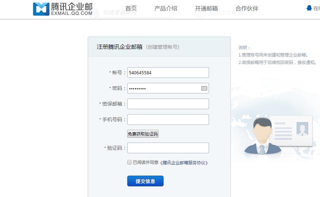 經(jīng)驗(yàn)分享：個(gè)人如何免費(fèi)申請騰訊企業(yè)郵箱？