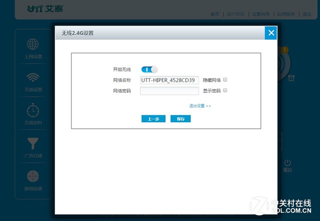 無線路由器怎么改密碼？