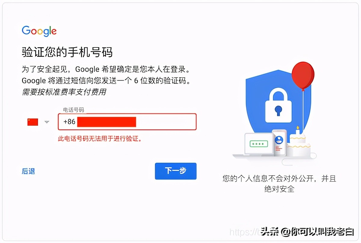 注冊(cè)谷歌賬號(hào)，遇到“此電話號(hào)碼無(wú)法用于進(jìn)行驗(yàn)證”