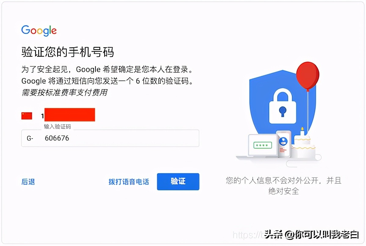 注冊(cè)谷歌賬號(hào)，遇到“此電話號(hào)碼無(wú)法用于進(jìn)行驗(yàn)證”