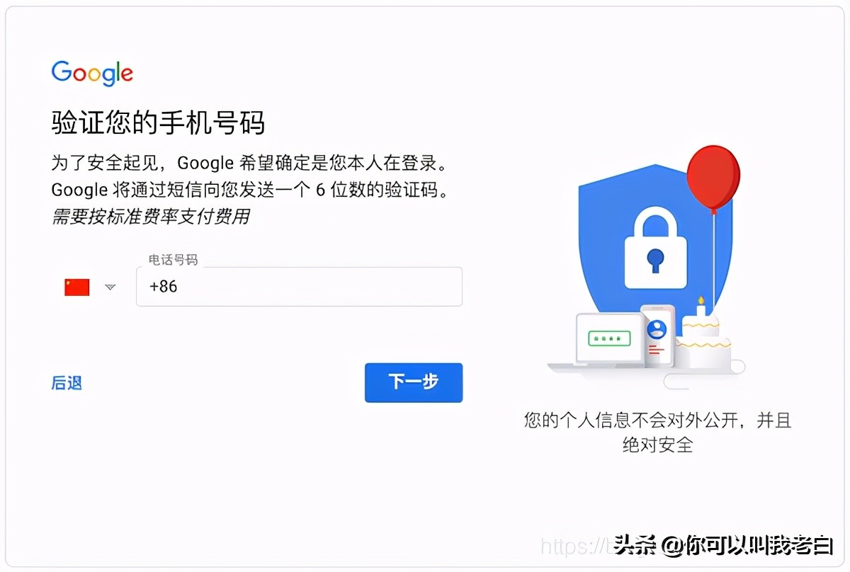 注冊(cè)谷歌賬號(hào)，遇到“此電話號(hào)碼無(wú)法用于進(jìn)行驗(yàn)證”