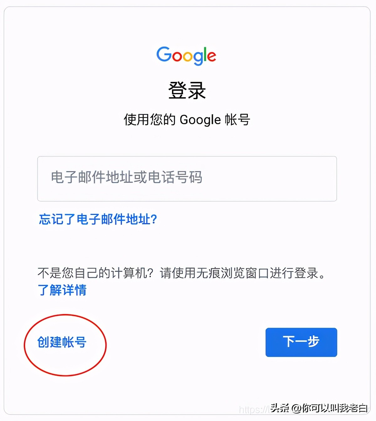 注冊(cè)谷歌賬號(hào)，遇到“此電話號(hào)碼無(wú)法用于進(jìn)行驗(yàn)證”