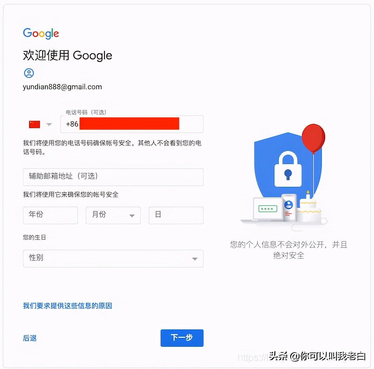 注冊(cè)谷歌賬號(hào)，遇到“此電話號(hào)碼無(wú)法用于進(jìn)行驗(yàn)證”