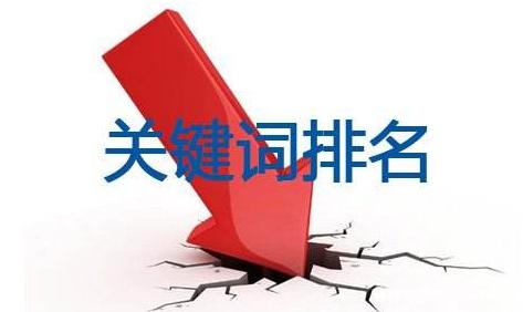 為了快速提升網(wǎng)站關鍵詞排名，我總結了這5條經(jīng)驗