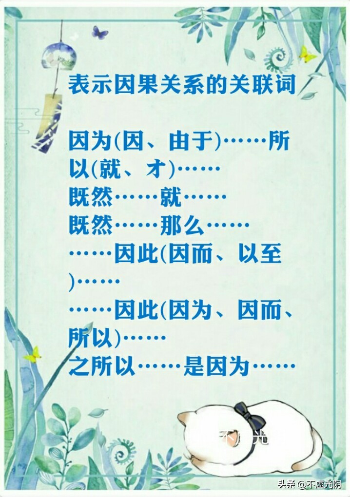 八種常用關(guān)連詞語(yǔ)，并列、因果、轉(zhuǎn)折、條件、遞進(jìn)、選擇……承接