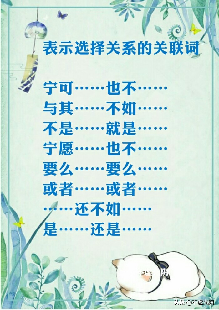 八種常用關(guān)連詞語(yǔ)，并列、因果、轉(zhuǎn)折、條件、遞進(jìn)、選擇……承接