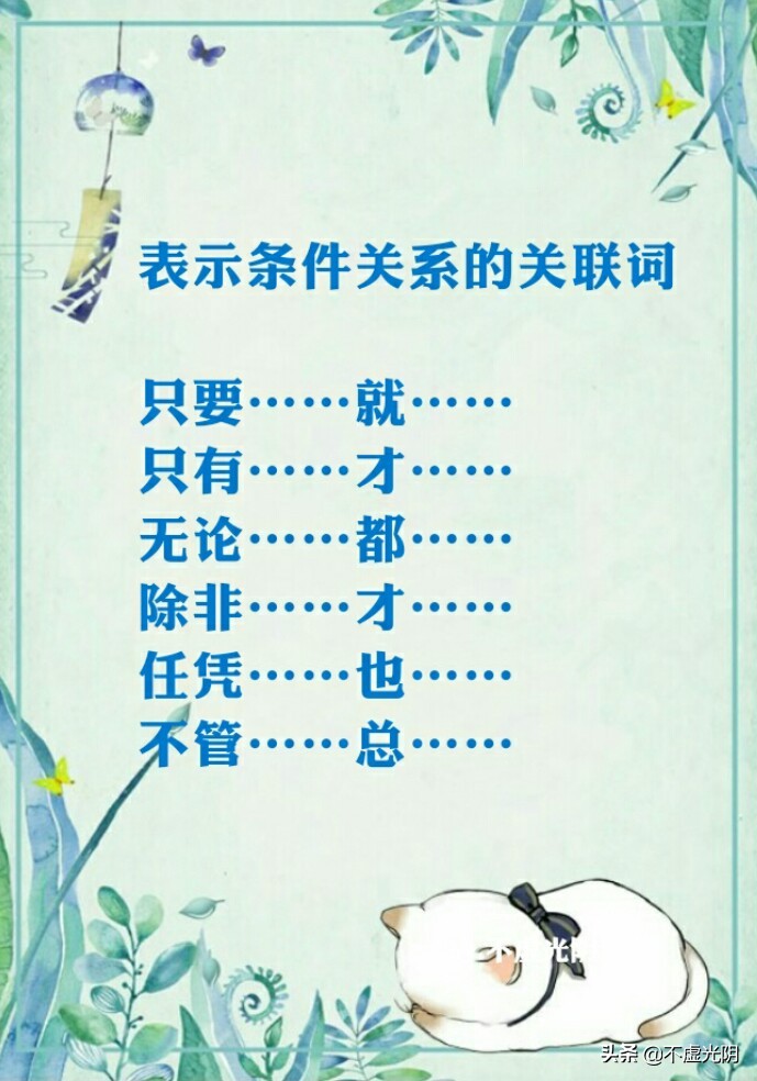 八種常用關(guān)連詞語(yǔ)，并列、因果、轉(zhuǎn)折、條件、遞進(jìn)、選擇……承接